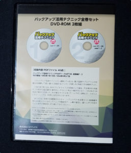 DVDのパッケージ裏