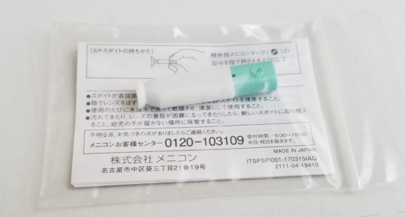 ハードコンタクトレンズ用スポイト