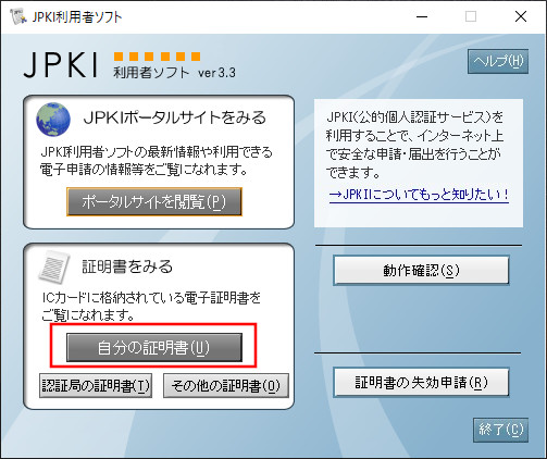 JPKI利用者ソフト